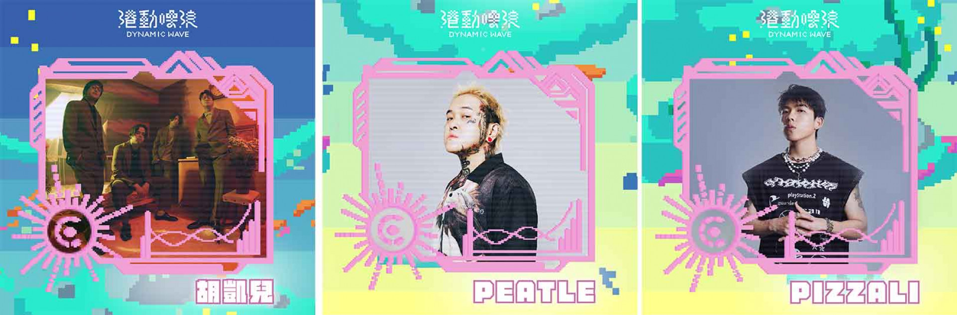【2024-港動噪浪】演出者