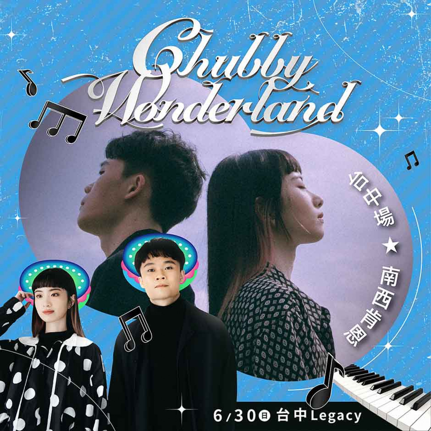 台中場嘉賓_南西肯恩01