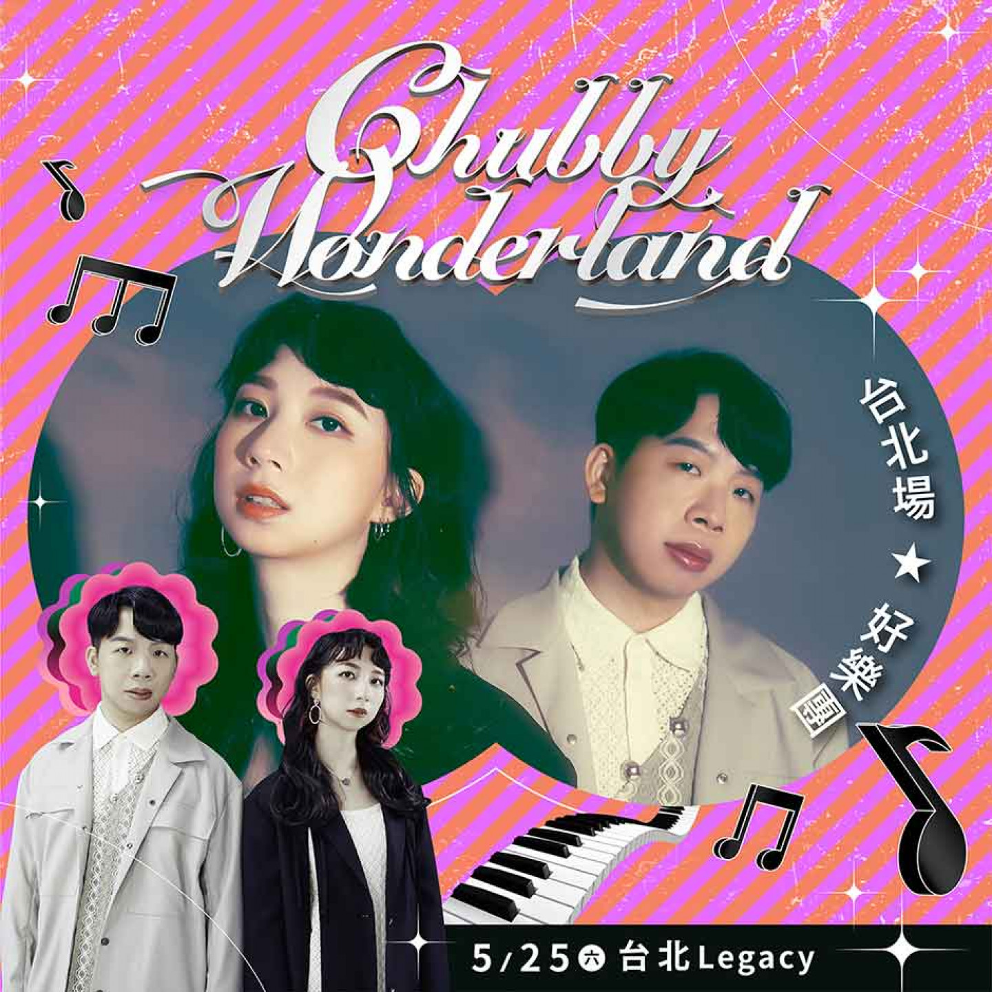 台北場嘉賓_好樂團01