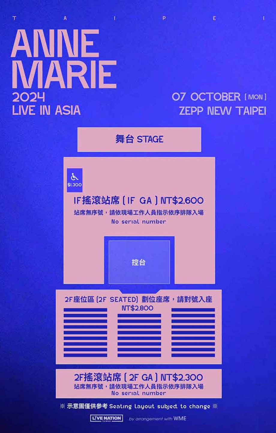 Anne-Marie-座位圖---Live-Nation-Taiwan-提供