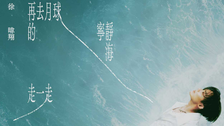 徐暐翔喜訊接二連三 入圍新人獎圓夢感謝金曲評審肯定 入圍當天唱片公司慶功加碼演唱會加場！