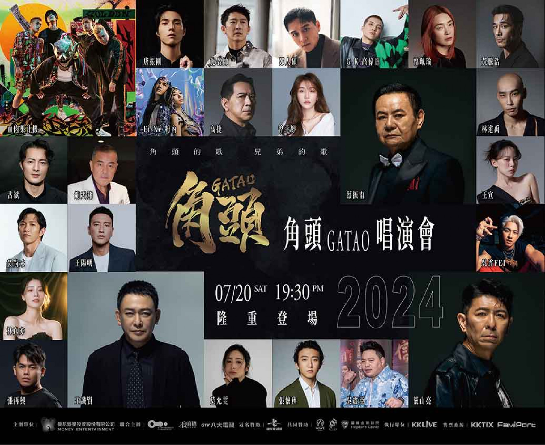 「角頭-GATAO-唱演會」豪華全陣容公佈