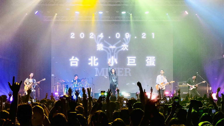 金曲樂團麋先生超人氣炸裂巡迴演唱會場場秒殺！端午佳節立蛋成功 驚喜宣布9/21首次台北小巨蛋開唱