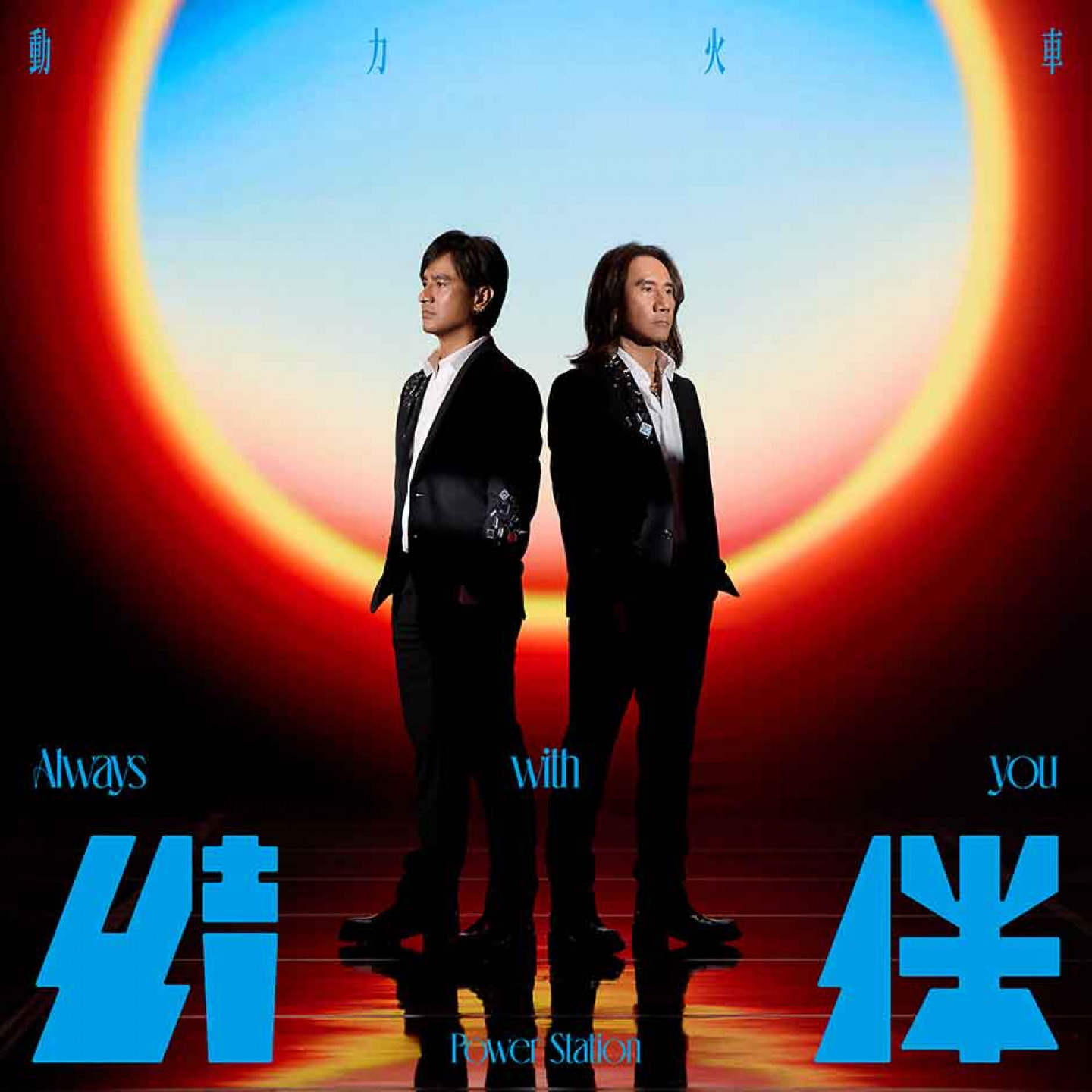 《結伴》數位專輯封面