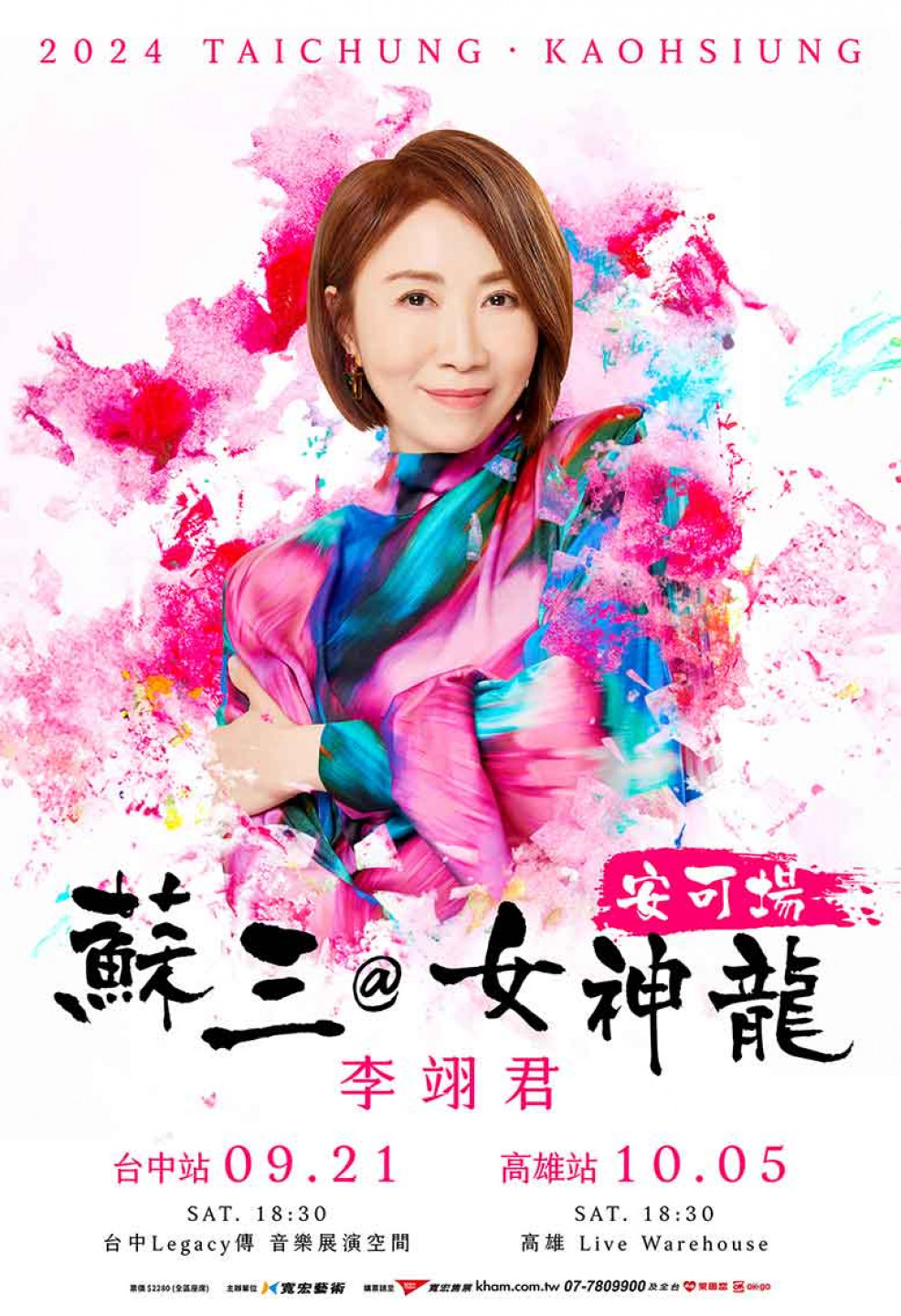 主視覺_李翊君蘇三女神龍演唱會安可場_1