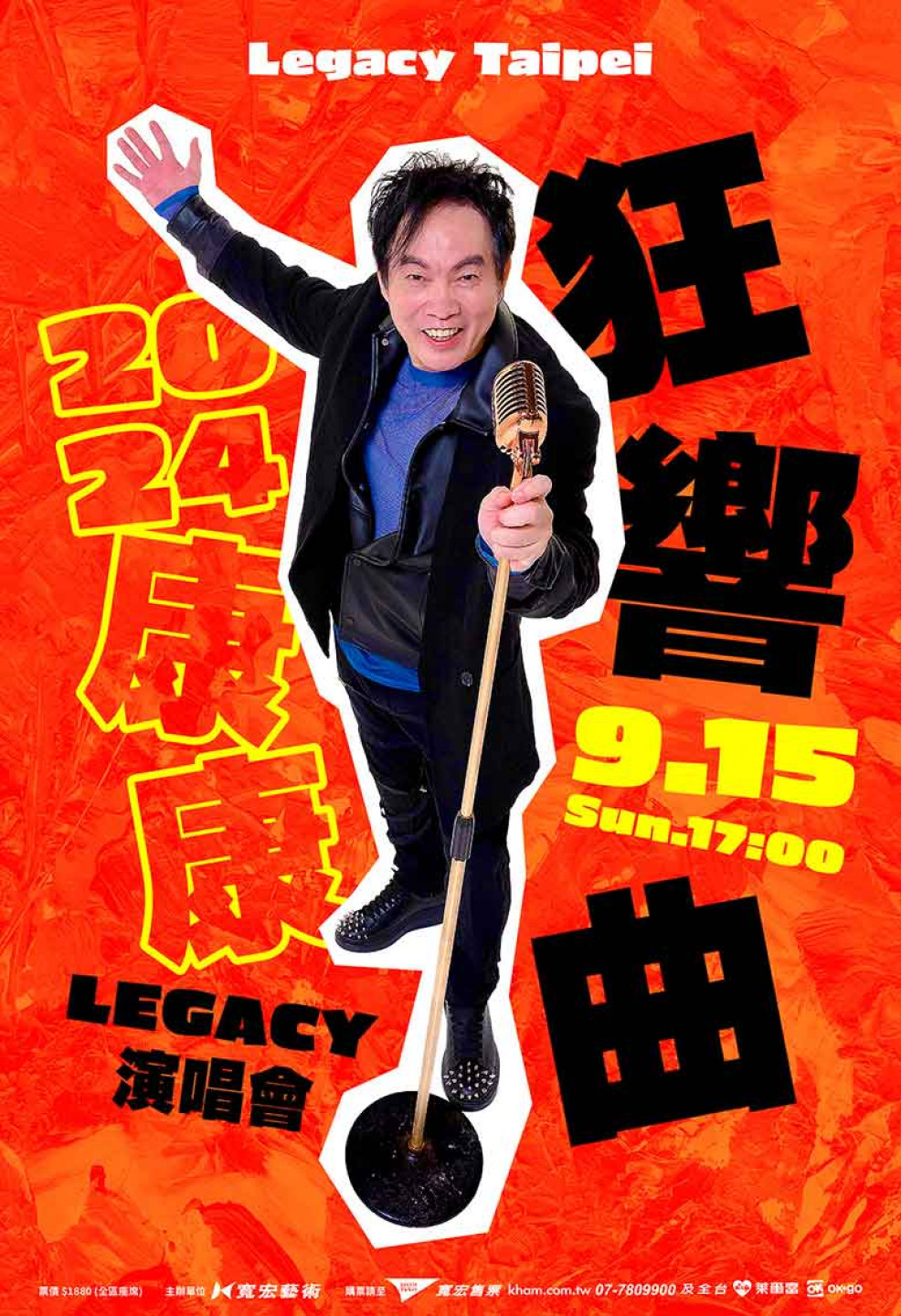 主視覺_2024康康狂響曲legacy演唱會_2