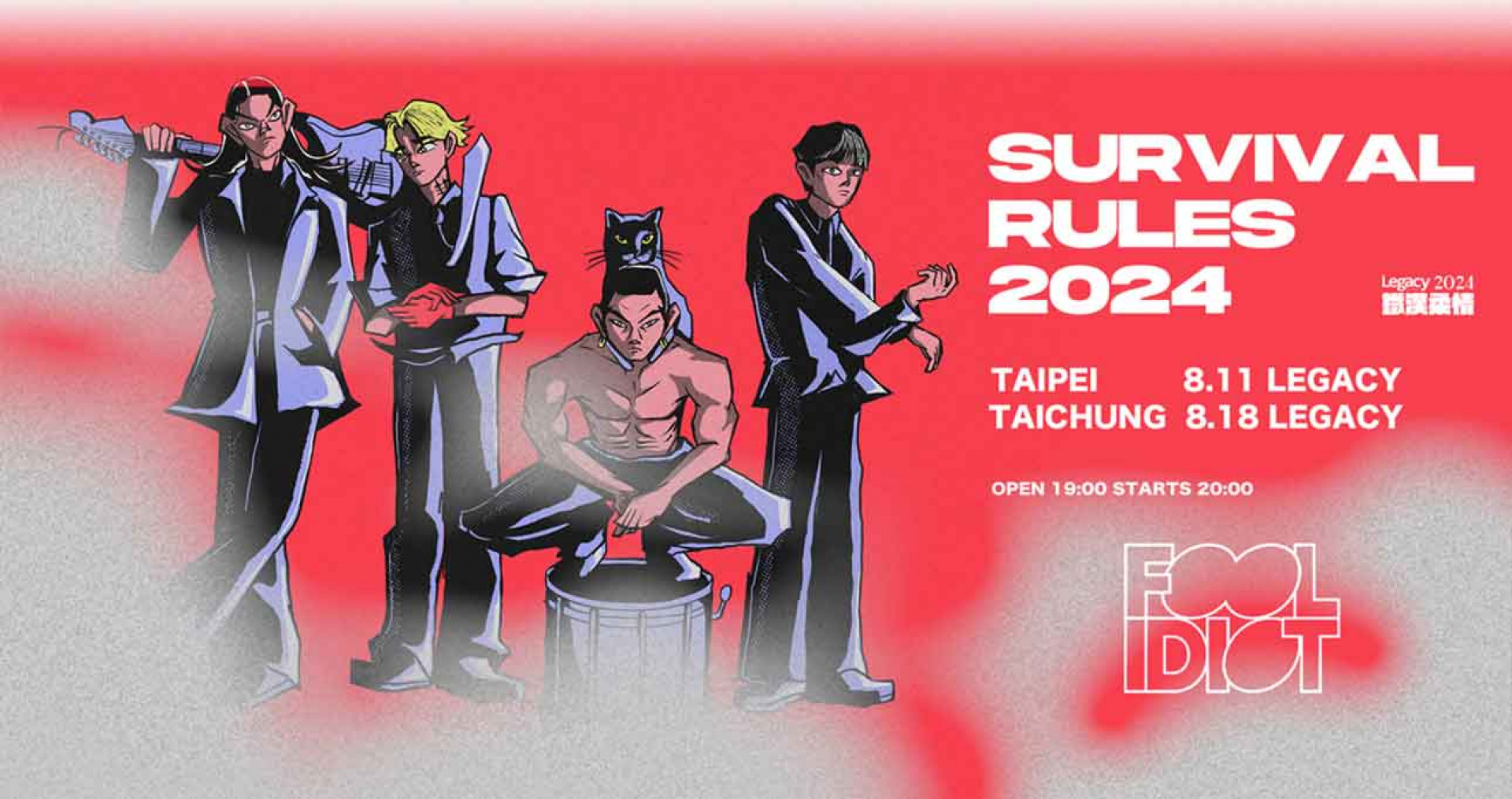 傻子與白痴_專場主視覺2