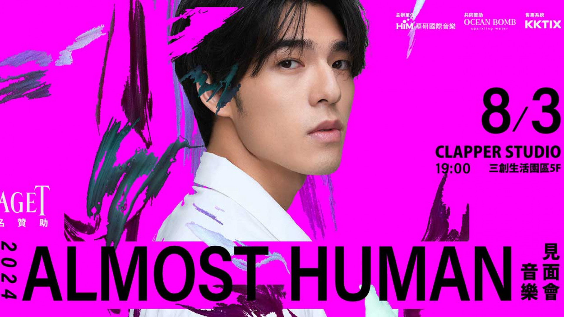 「PIAGET伯爵-陳昊森2024Almost-Human音樂見面會」