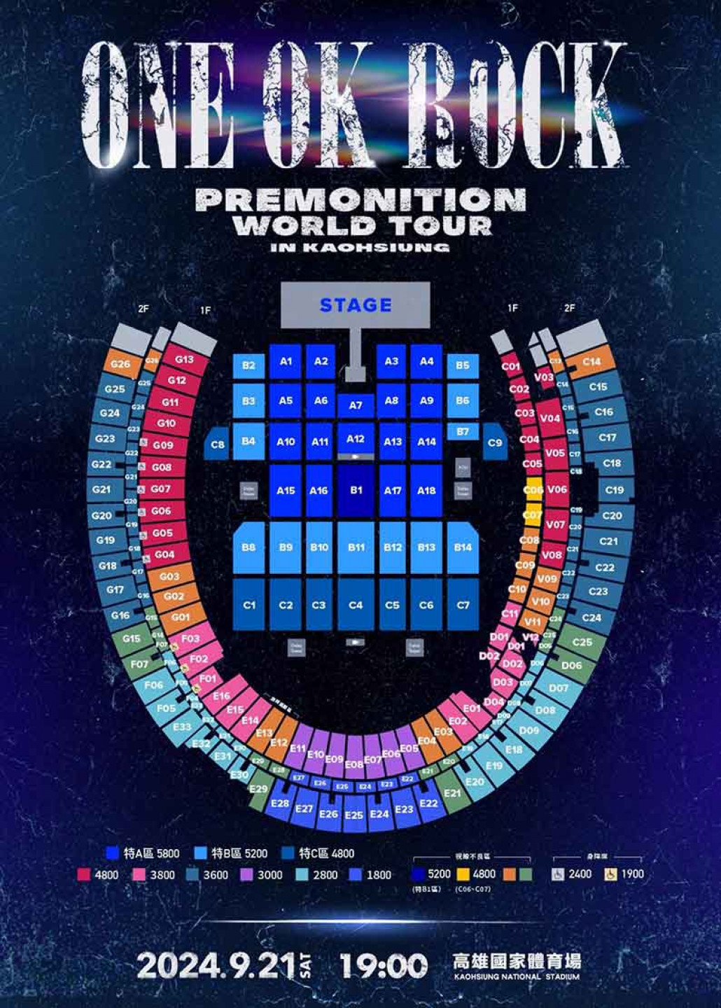 ONE-OK-ROCK-2024-PREMONITION-WORLD-TOUR-IN-KAOHSIUNG-座位圖_KKLIVE提供
