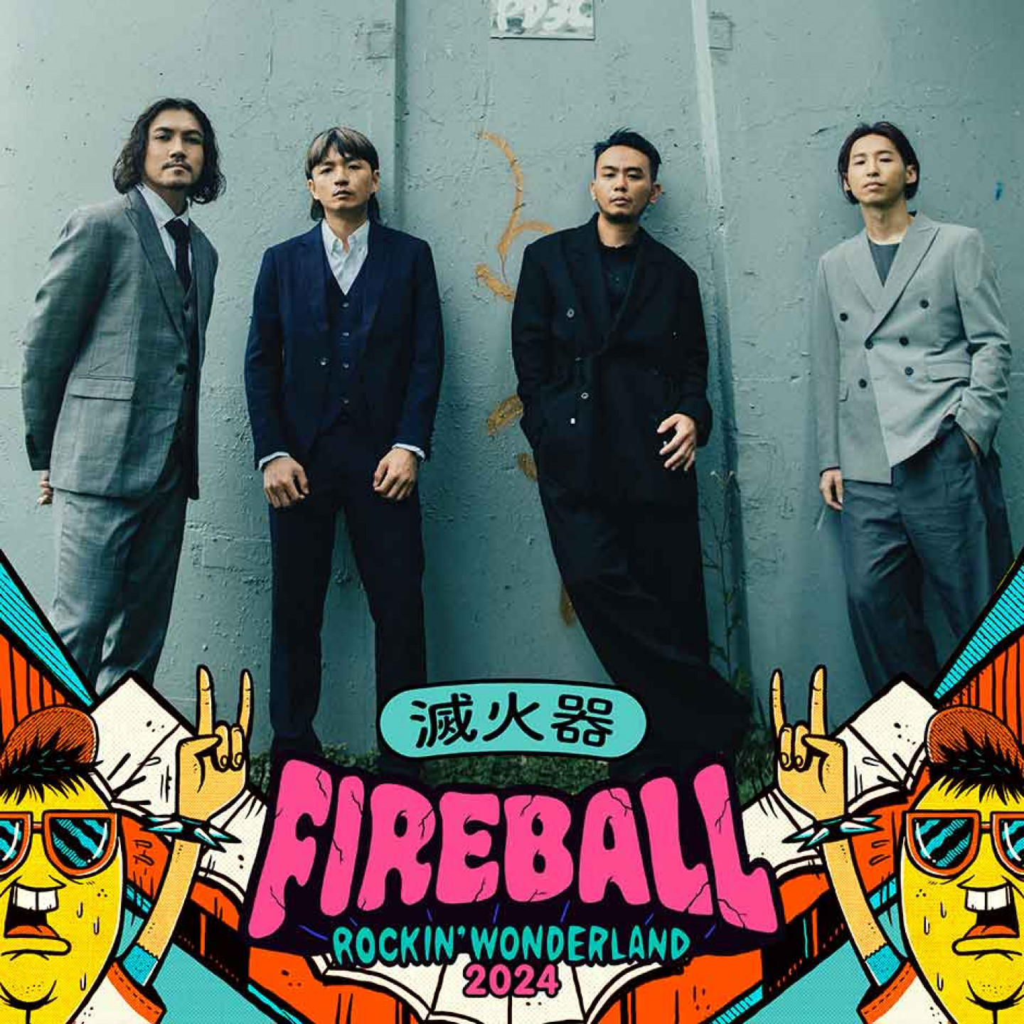 火球祭第一波公布陣容由策展人金曲樂團滅火器領軍