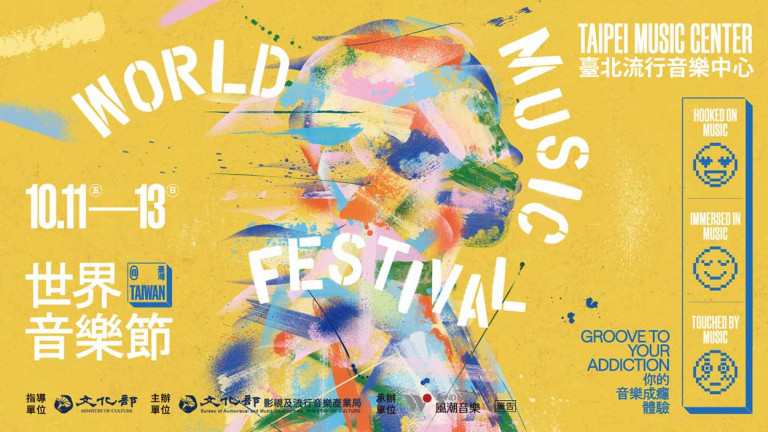 本土與國際交織的音樂成癮體驗 「2024世界音樂節＠臺灣」金曲歌王乱彈阿翔限定共演  聲林唱將紛紛參戰