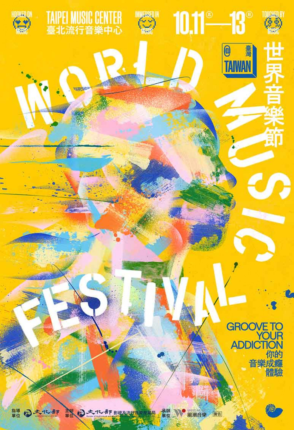 「2024-世界音樂節＠臺灣」主視覺，以年度主題「你的音樂成癮體驗！Groove-To-Your-Addiction」為靈感發想