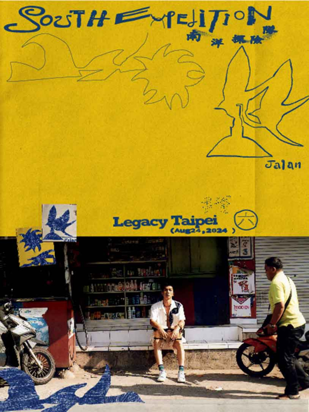 雷擎【南洋探險隊】演唱會_主視覺