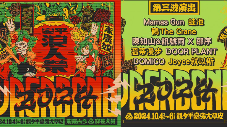 「浪人祭」第三波陣容公布！海外與台灣多元曲風齊聚台南 鄒序揪陳如山&訊號雨、破千萬點聽新人JOYCE就以斯首度參演