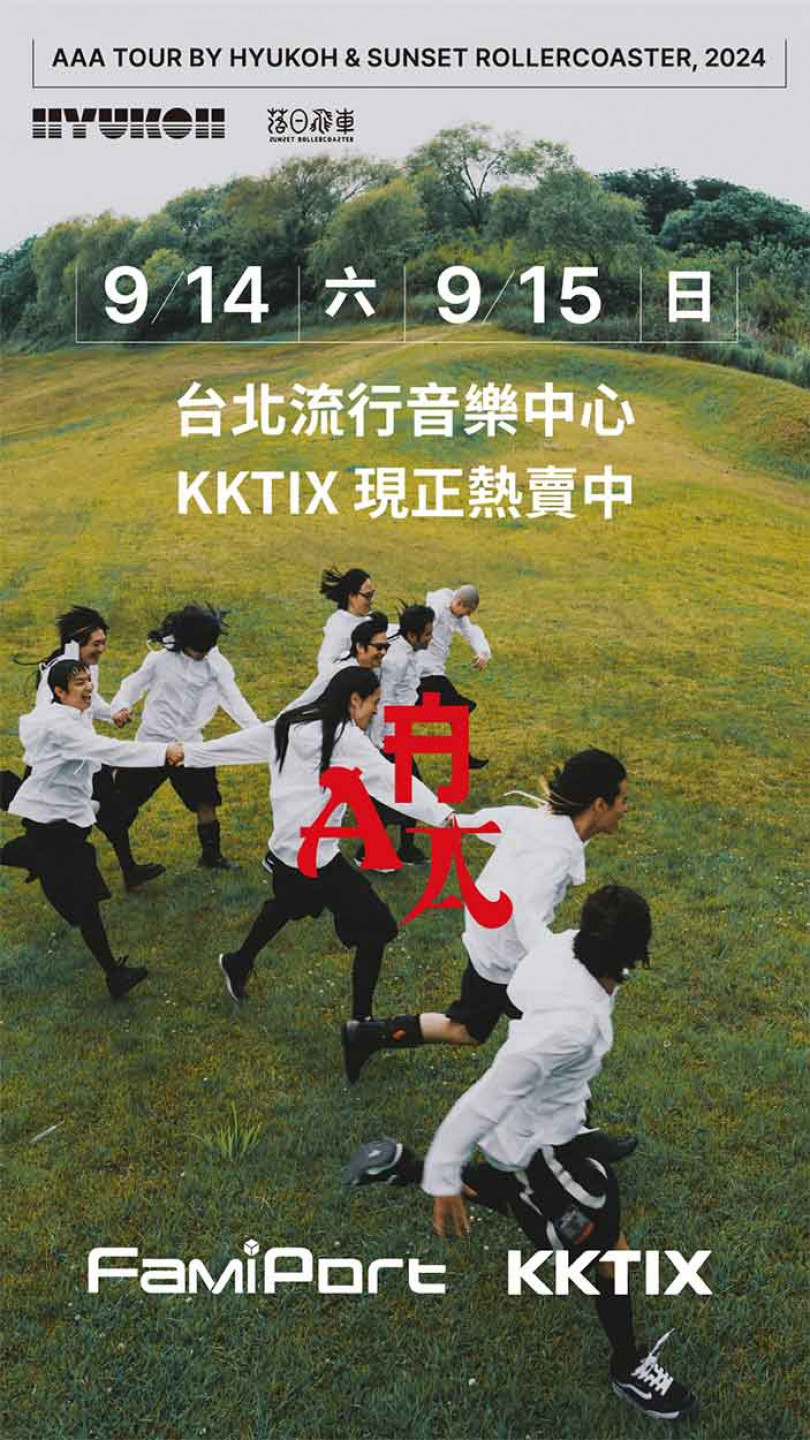 落日飛車-X-HYUKOH《AAA》台北場秒殺再加場-9_14-9_15-連兩日於北流開唱-01