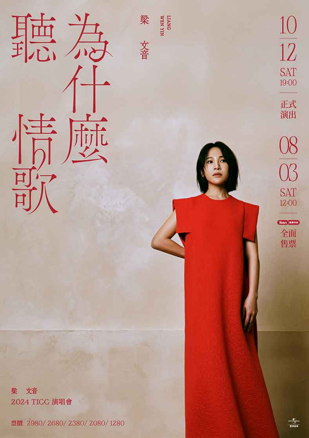 梁文音_為什麼聽情歌_主視覺