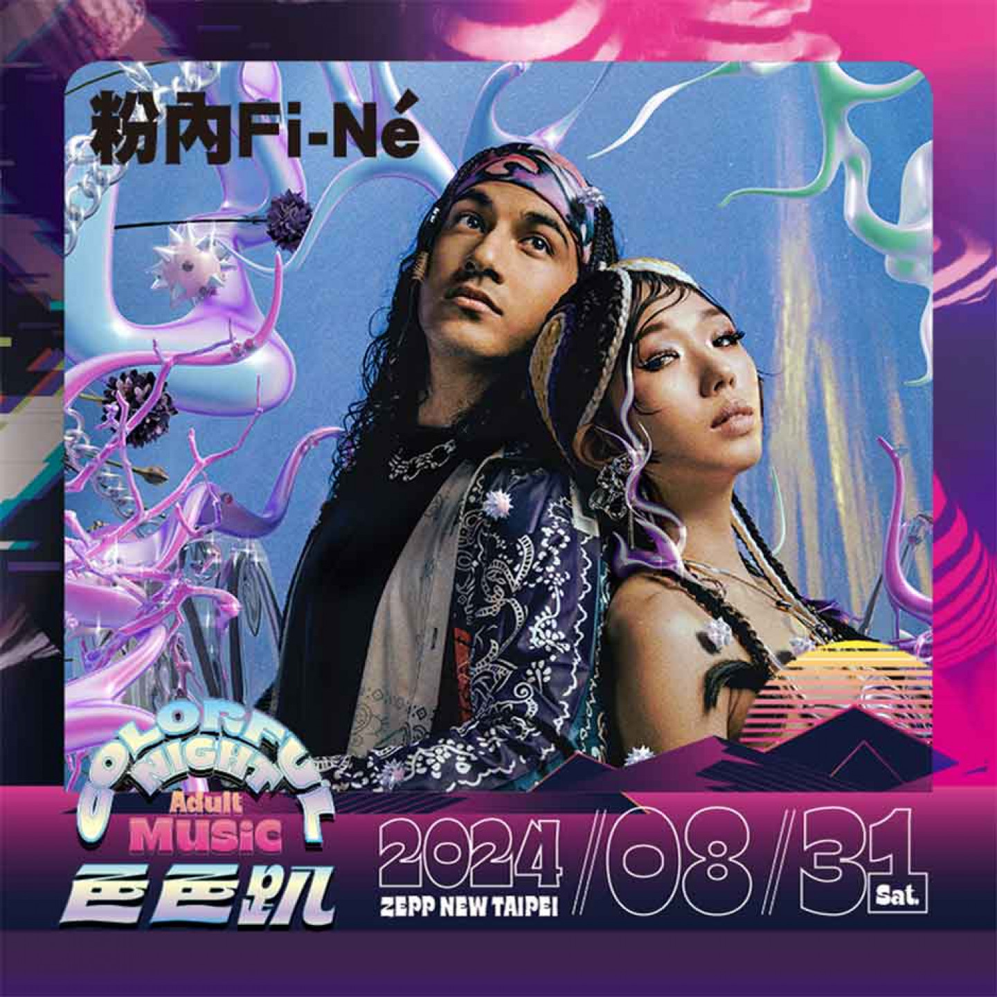 粉內Fi-Né