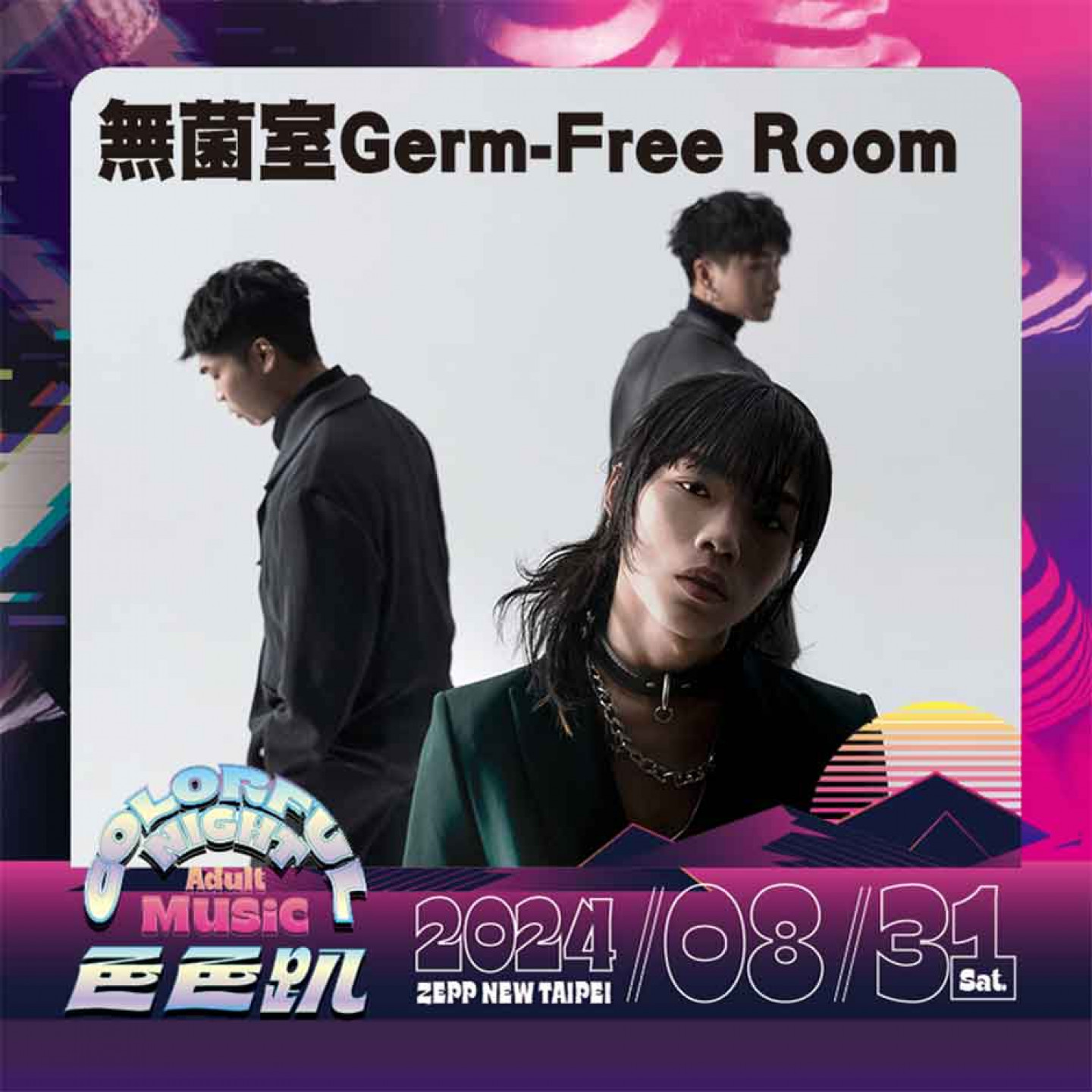 無菌室