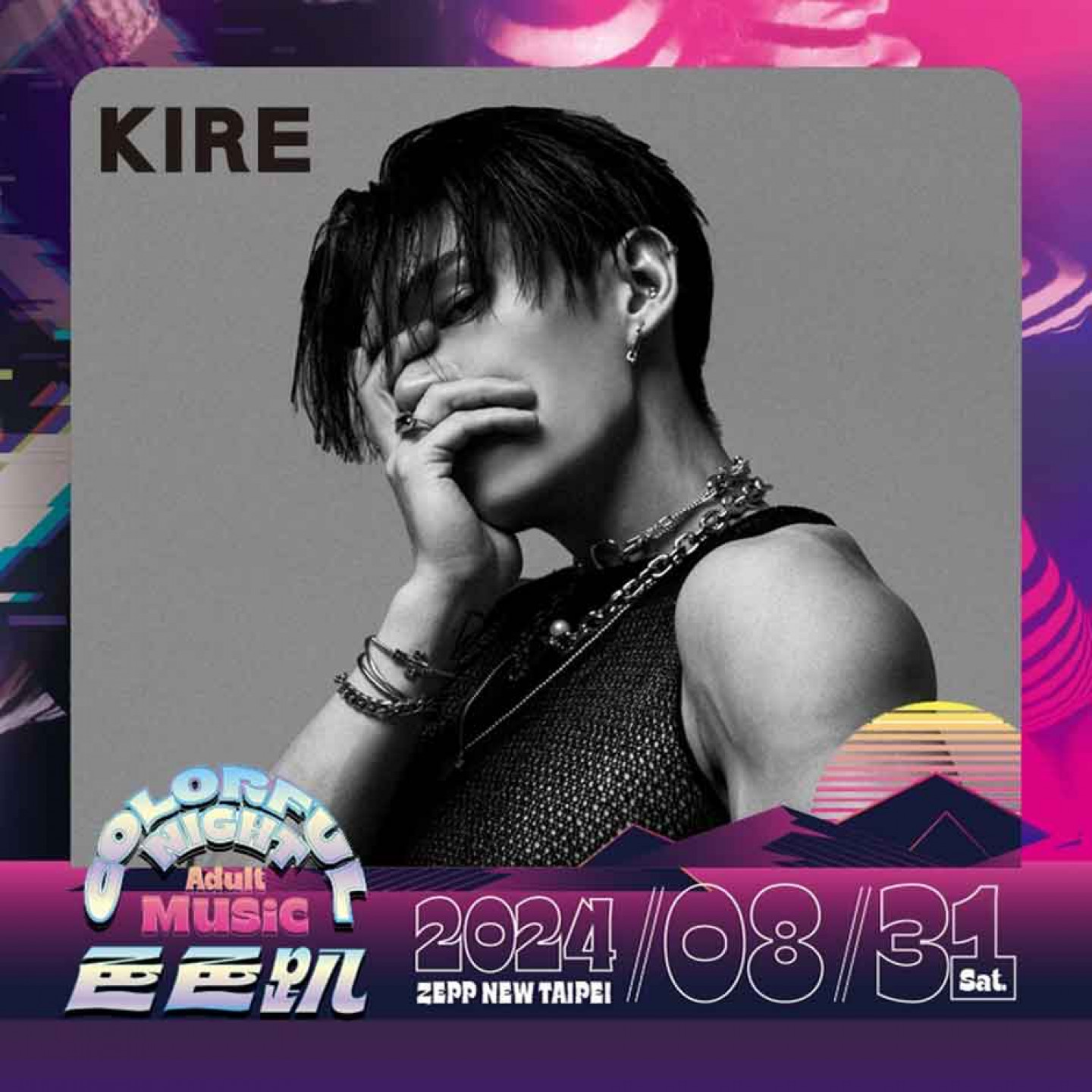 KIRE凱爾