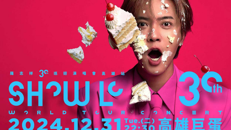 羅志祥遭蛋糕洗臉 生日宣布再與歌迷前進高雄跨年 打造最HIGH遊樂園