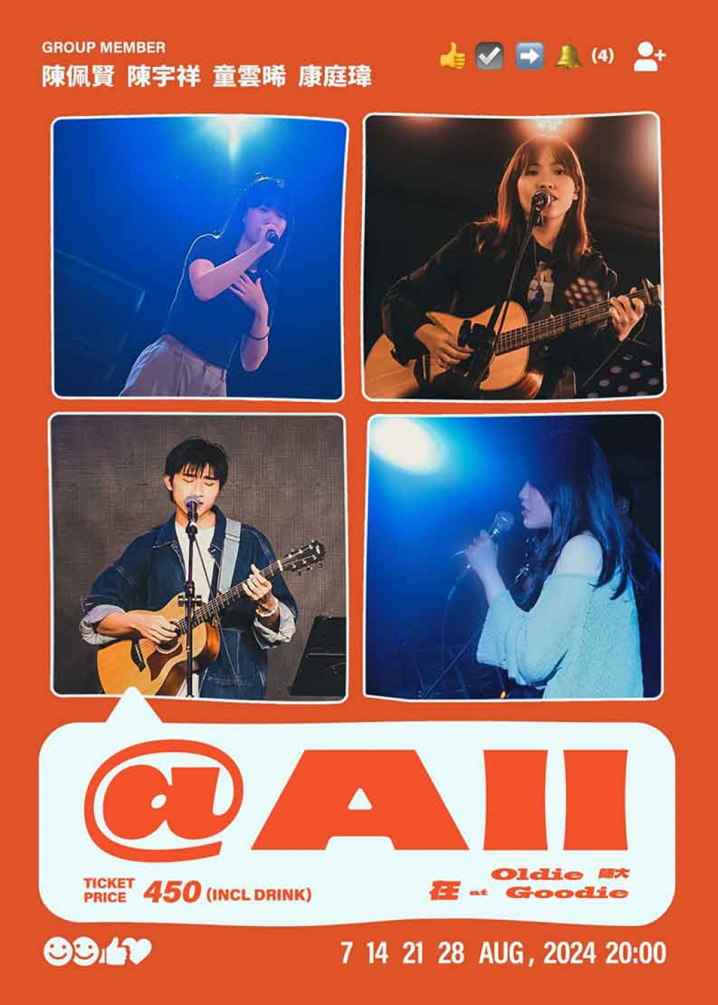 @ALL_陳佩賢Jesslyn、康庭瑋、陳宇祥、童雲晞(左上至右下)