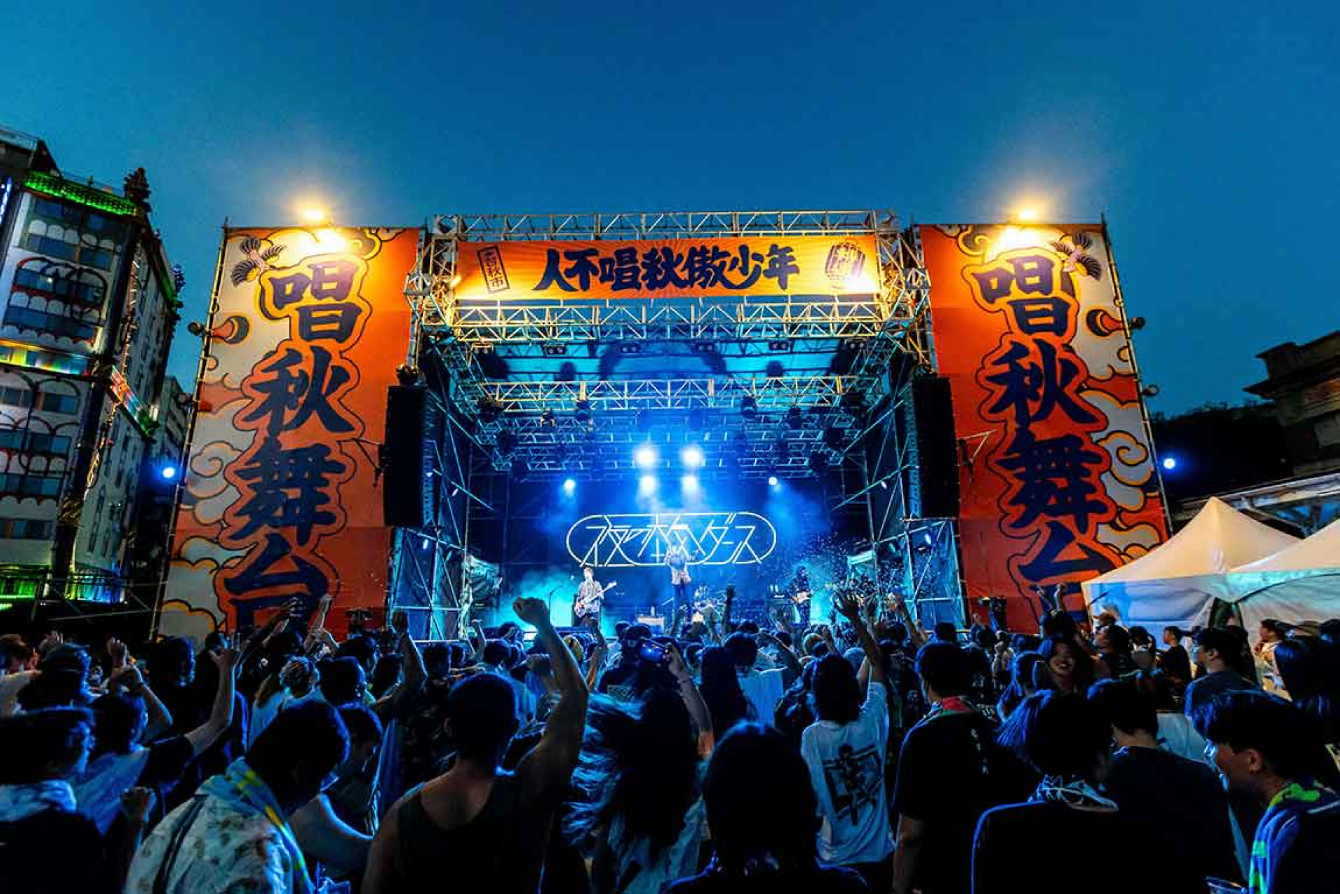 夜の本気ダンス-台秋祭演出照---4