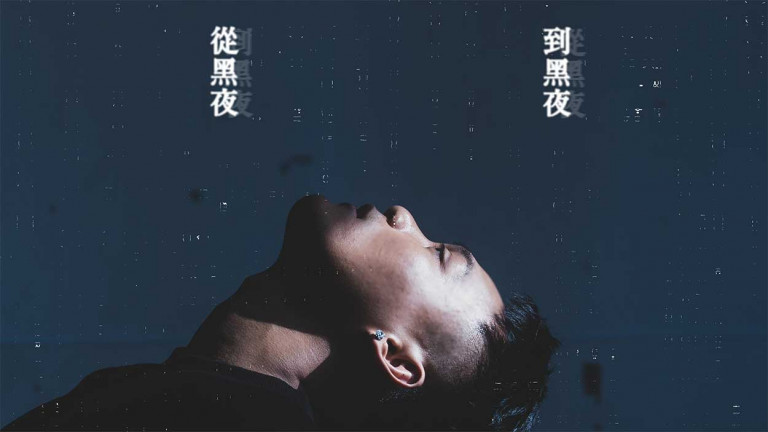 網路翻唱與創作歌手 少康 BB Lali 全新單曲〈從黑夜到黑夜〉深情發行