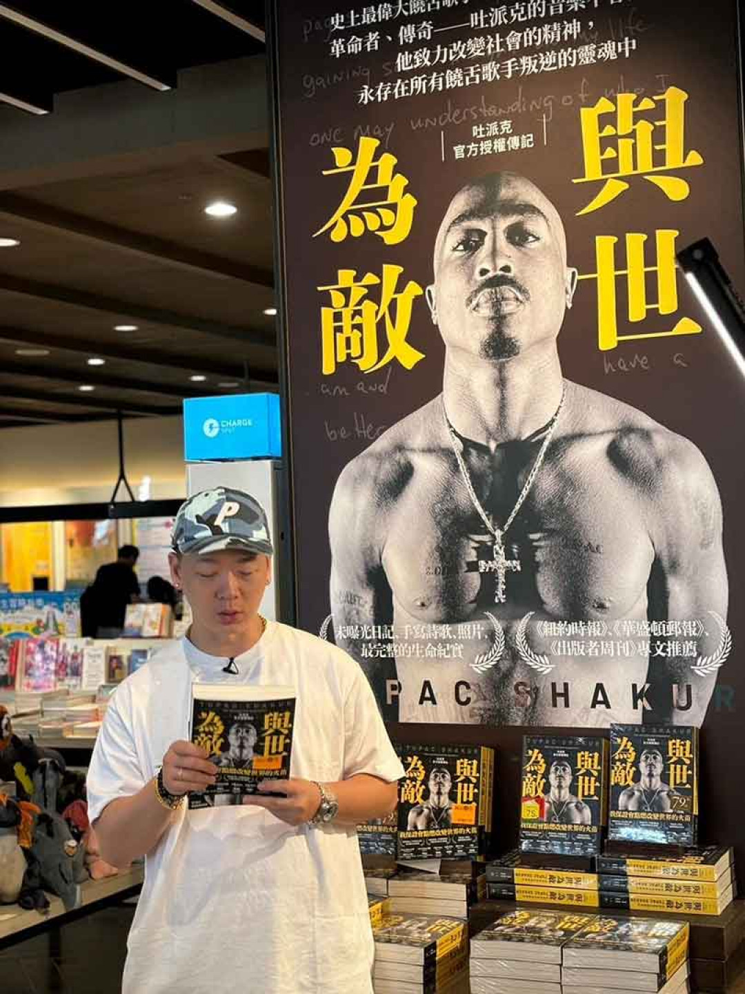 老莫在誠品松菸《與世為敵:吐派克官方授權傳記》大型陳列前談論譯作