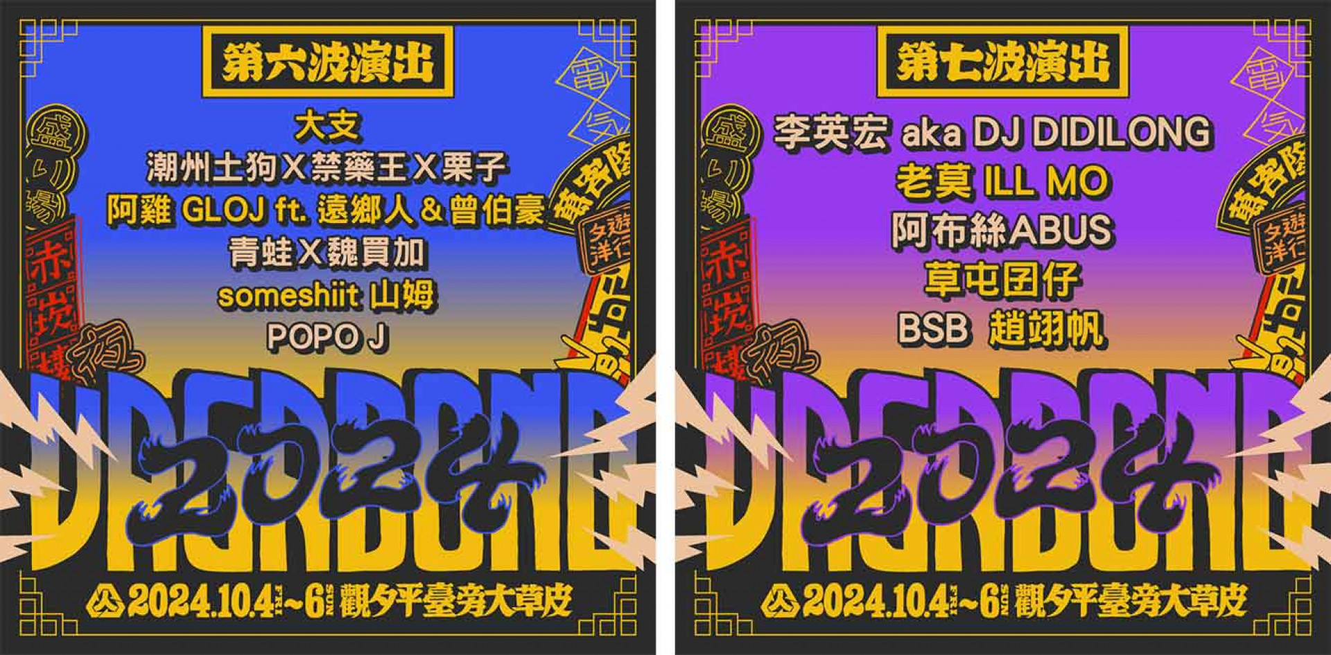 浪人祭第六波陣容