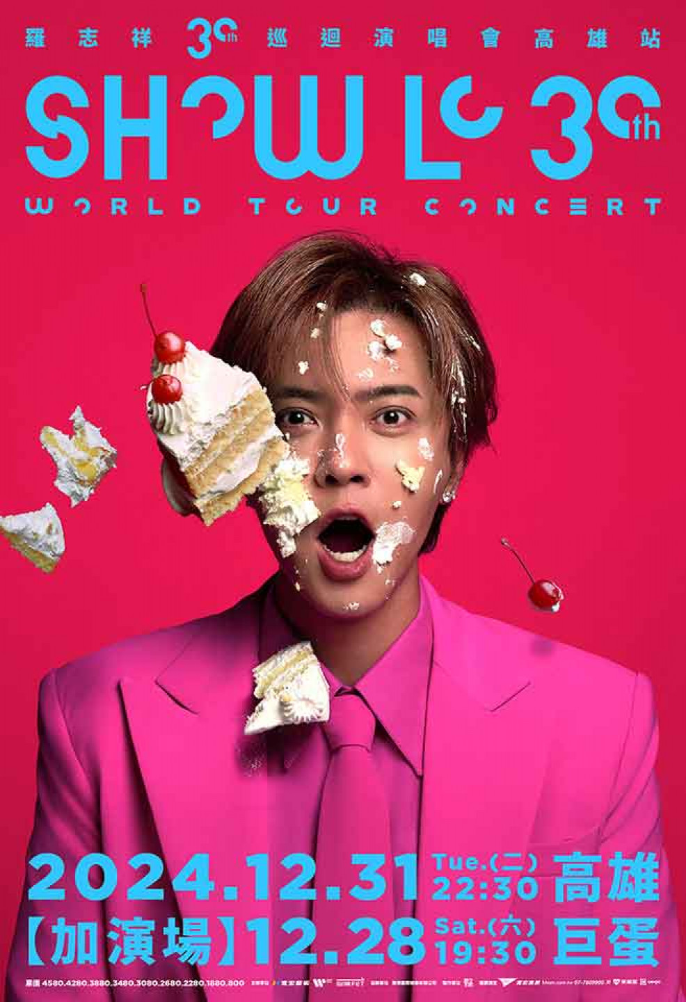 加場主視覺_羅志祥30巡迴演唱會高雄站_1