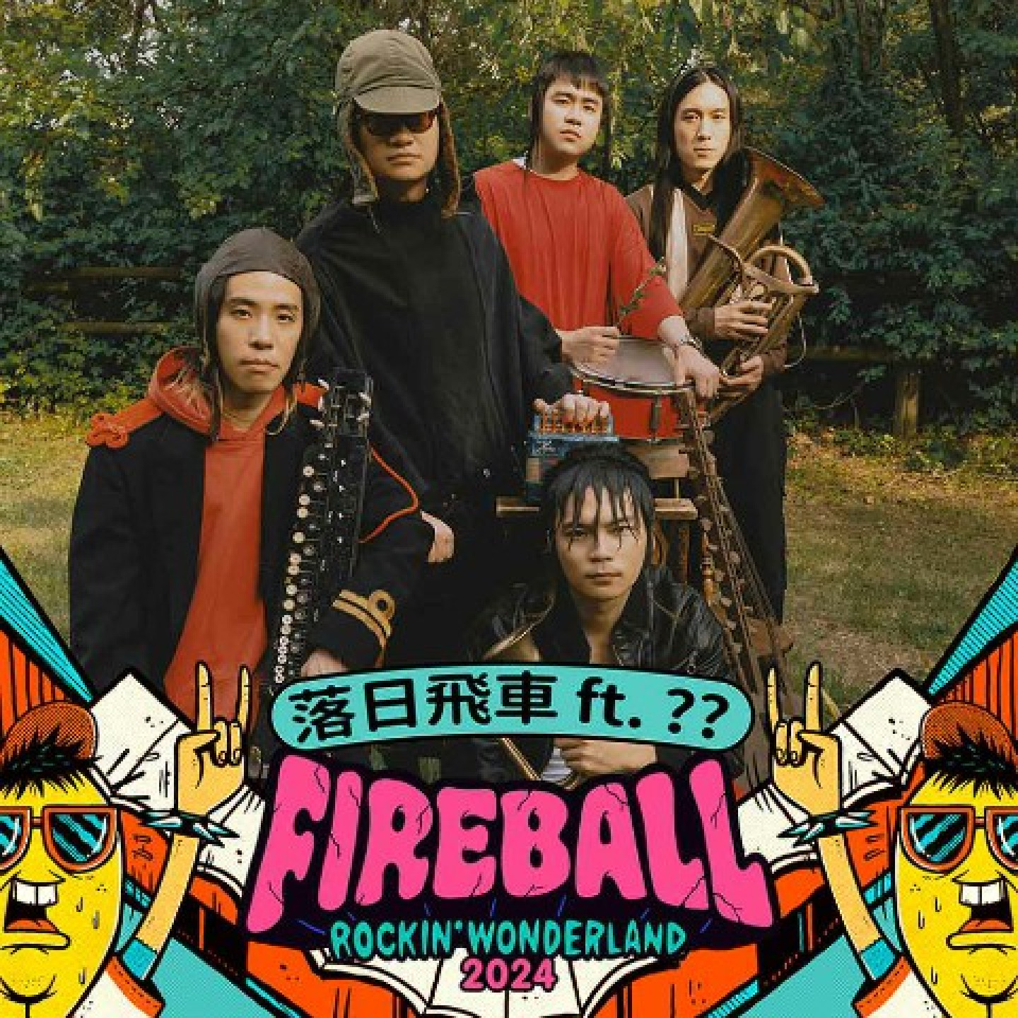 今年與韓國獨立樂團-HYUKOH-推出全新專輯《AAA》的金曲天團落日飛車，將合體神秘嘉賓！