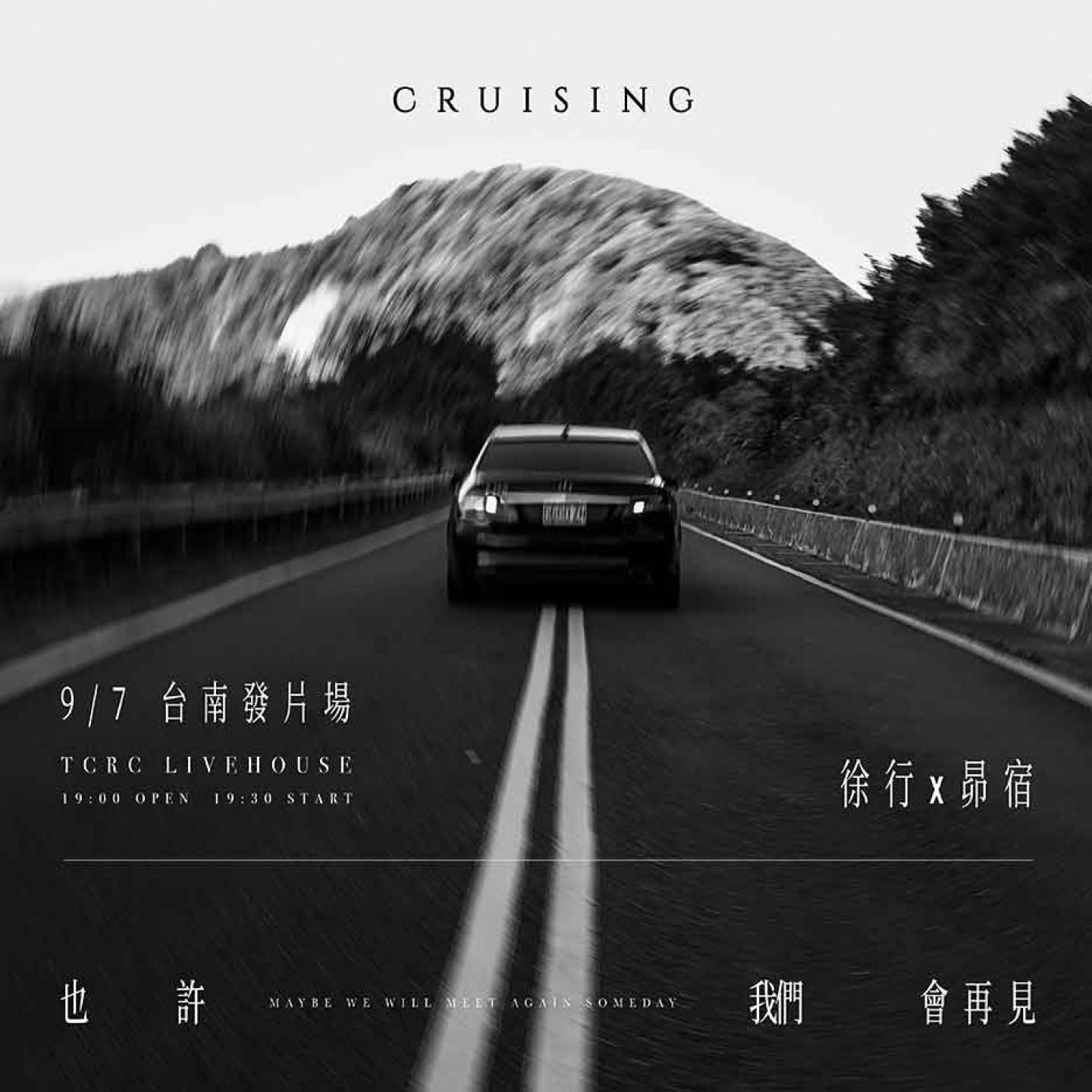 台南發片場視覺