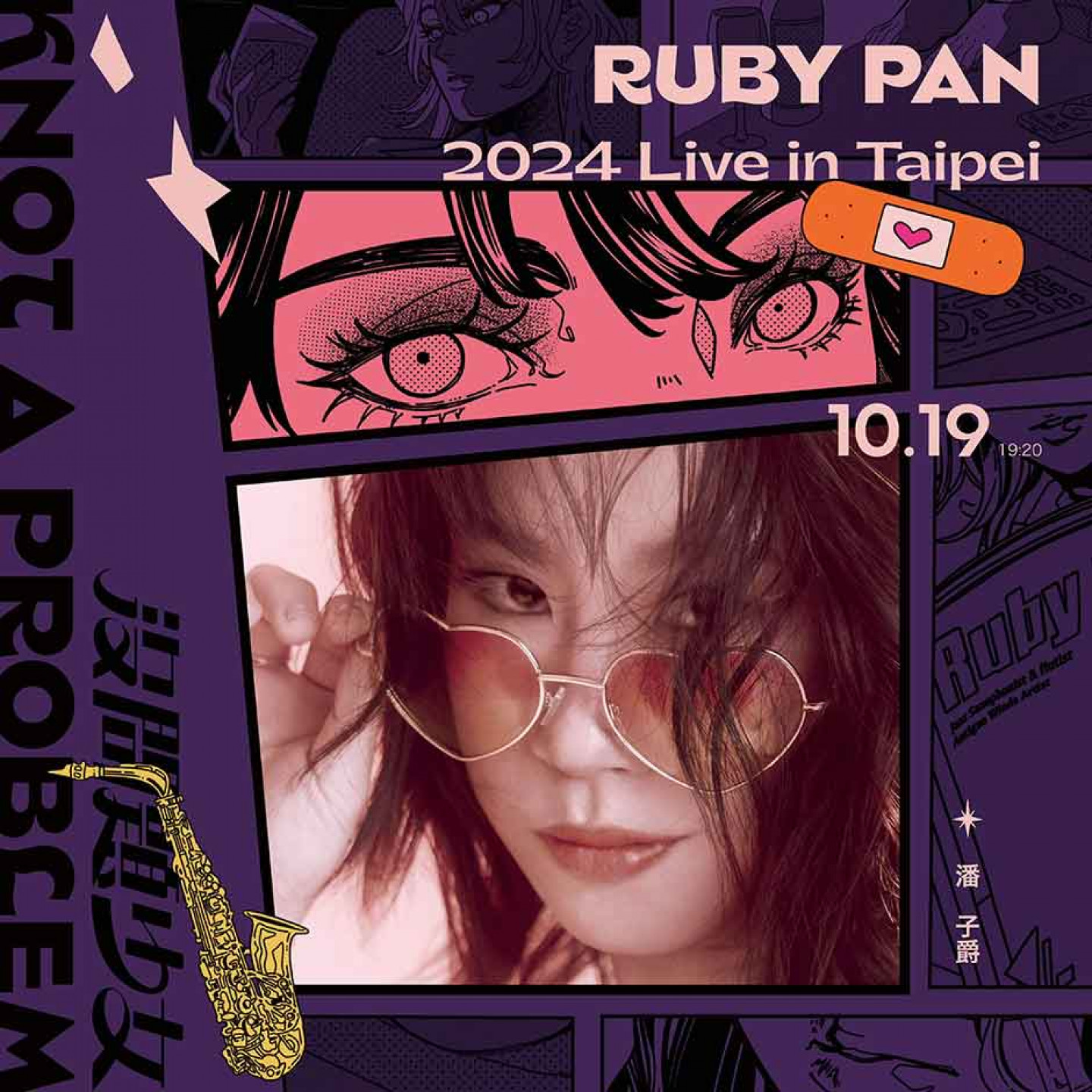 Ruby-Pan-潘子爵專場_主視覺