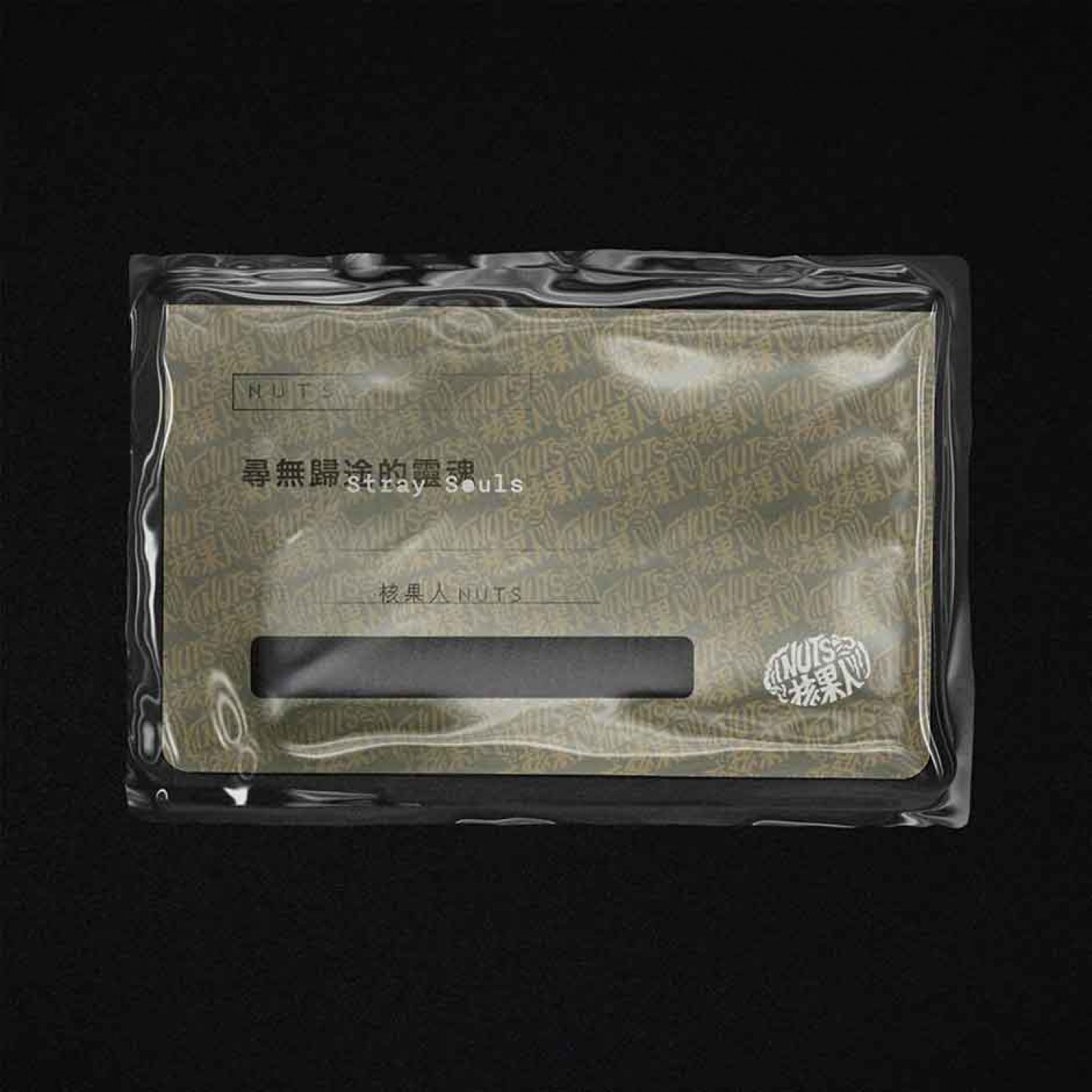 尋無歸途的靈魂_album_cover