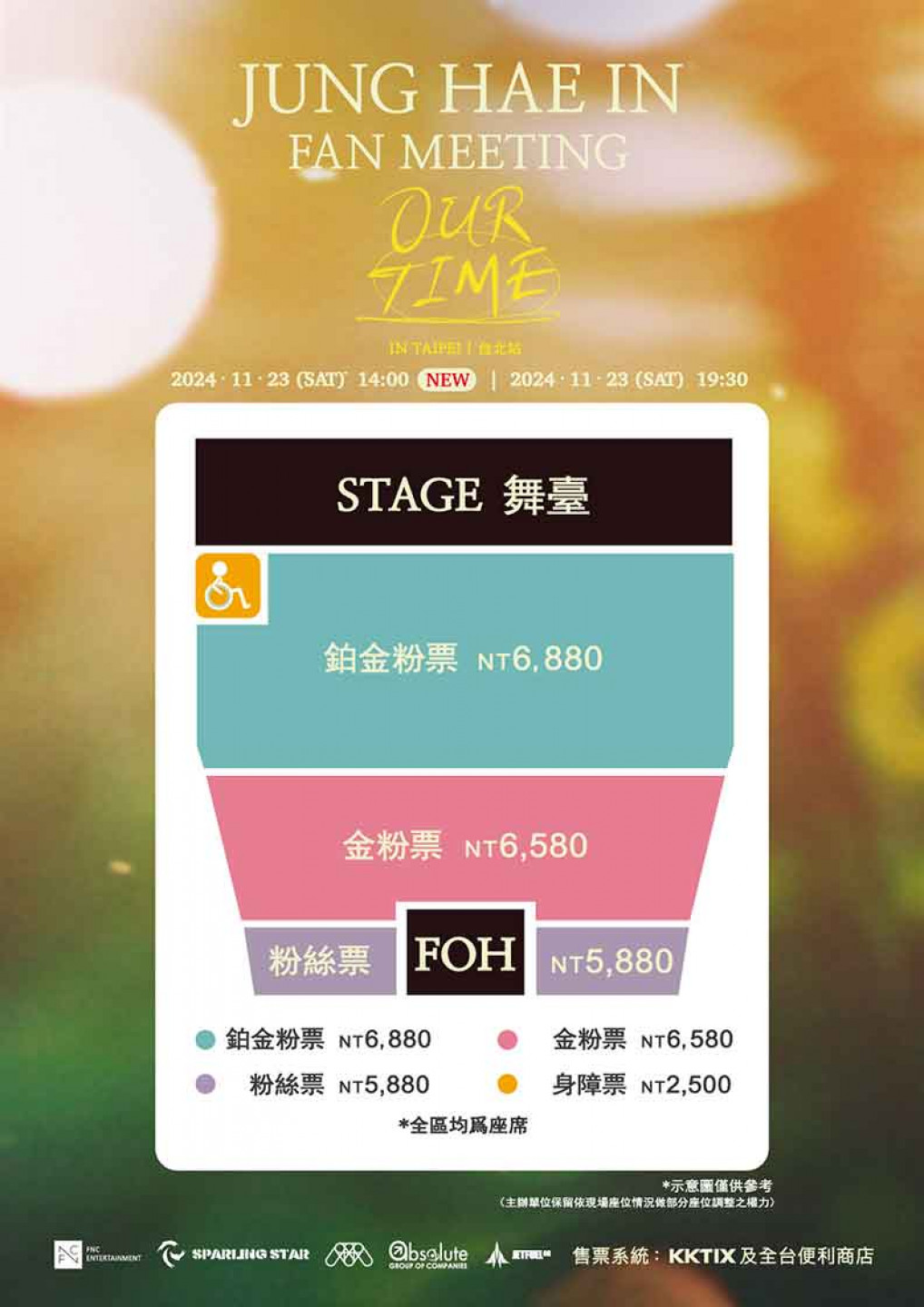 _OURTIME_加場座位圖