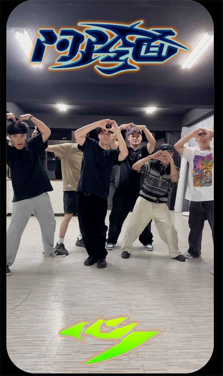 孫振助陣阿跨面,錄製線上舞蹈大賽示範影片_2