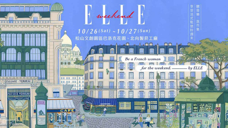 ELLE國際中文版打造全新風格音樂活動「ELLE Weekend」 10/26、10/27松菸文創園區浪漫登場