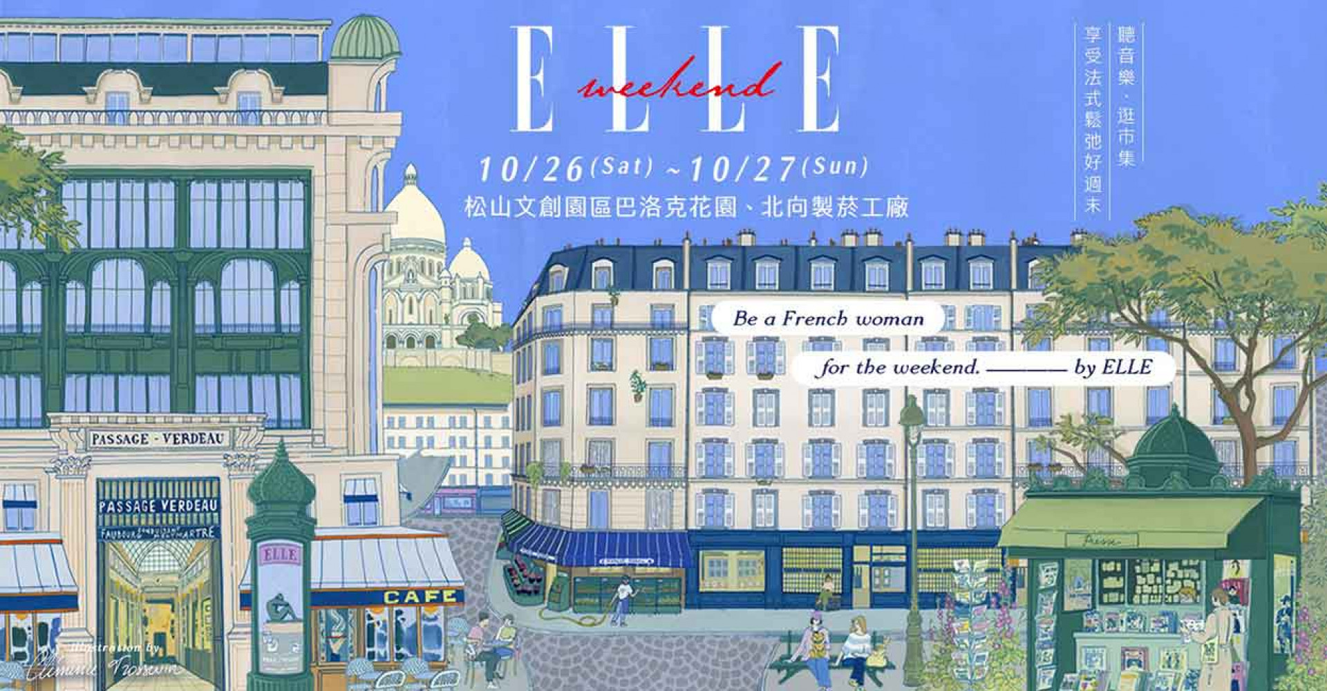 ELLE-WEEKEND主視覺