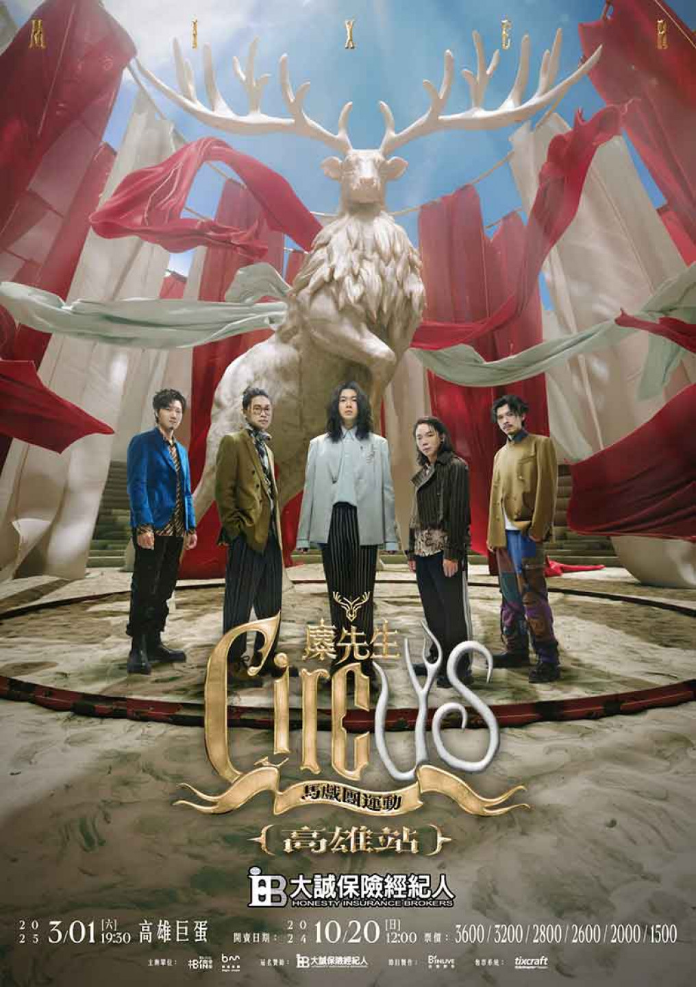 圖04：麋先生「大誠保經x麋先生-MIXER〈馬戲團運動-CircUs〉世界巡迴演唱會」明年3月1日高雄巨蛋登場。（相信音樂提供）