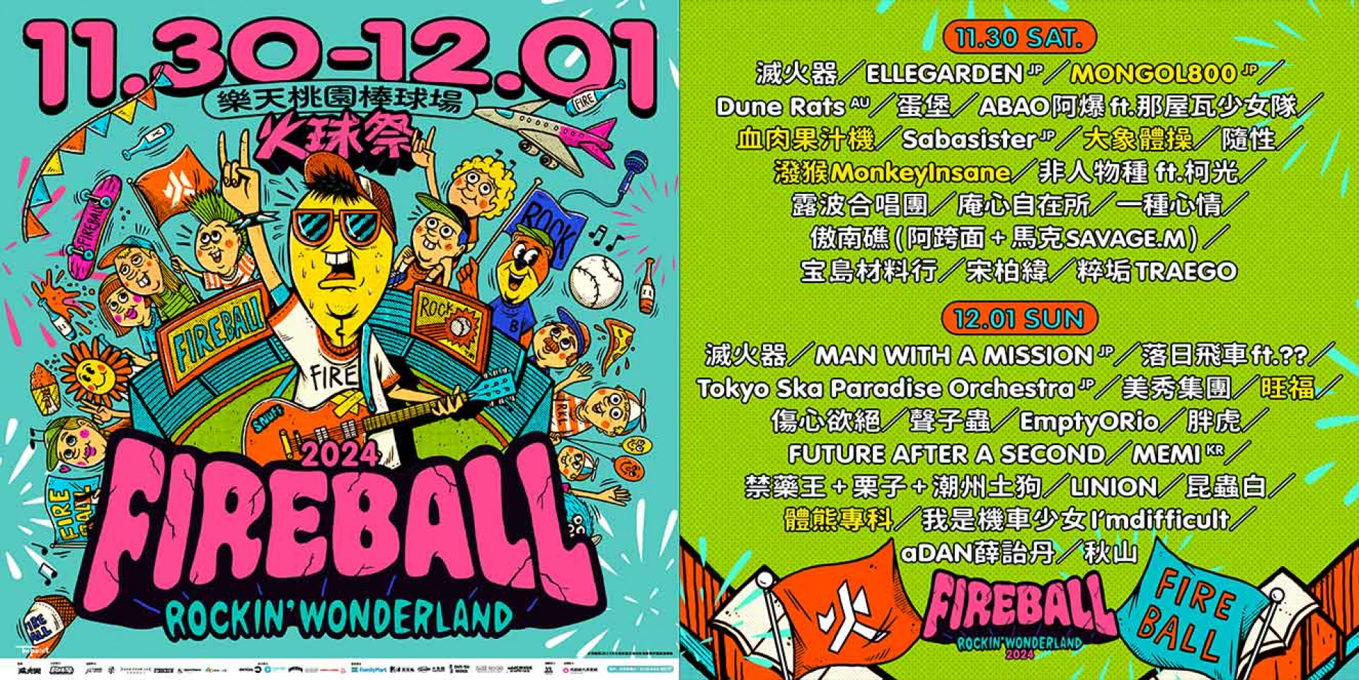 2024火球祭主視覺海報_1x1