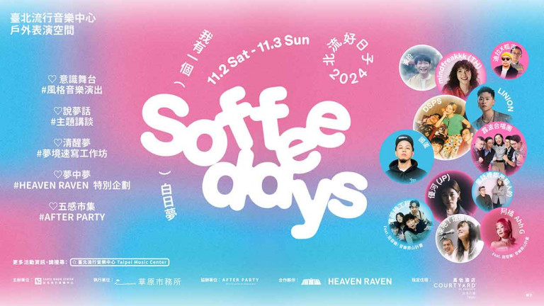 11/2~11/3 Soffee Days 北流好日子 第二波演出陣容釋出 紙博士國蛋、「挺音樂」計畫新秀阿橘 Ahh G出演