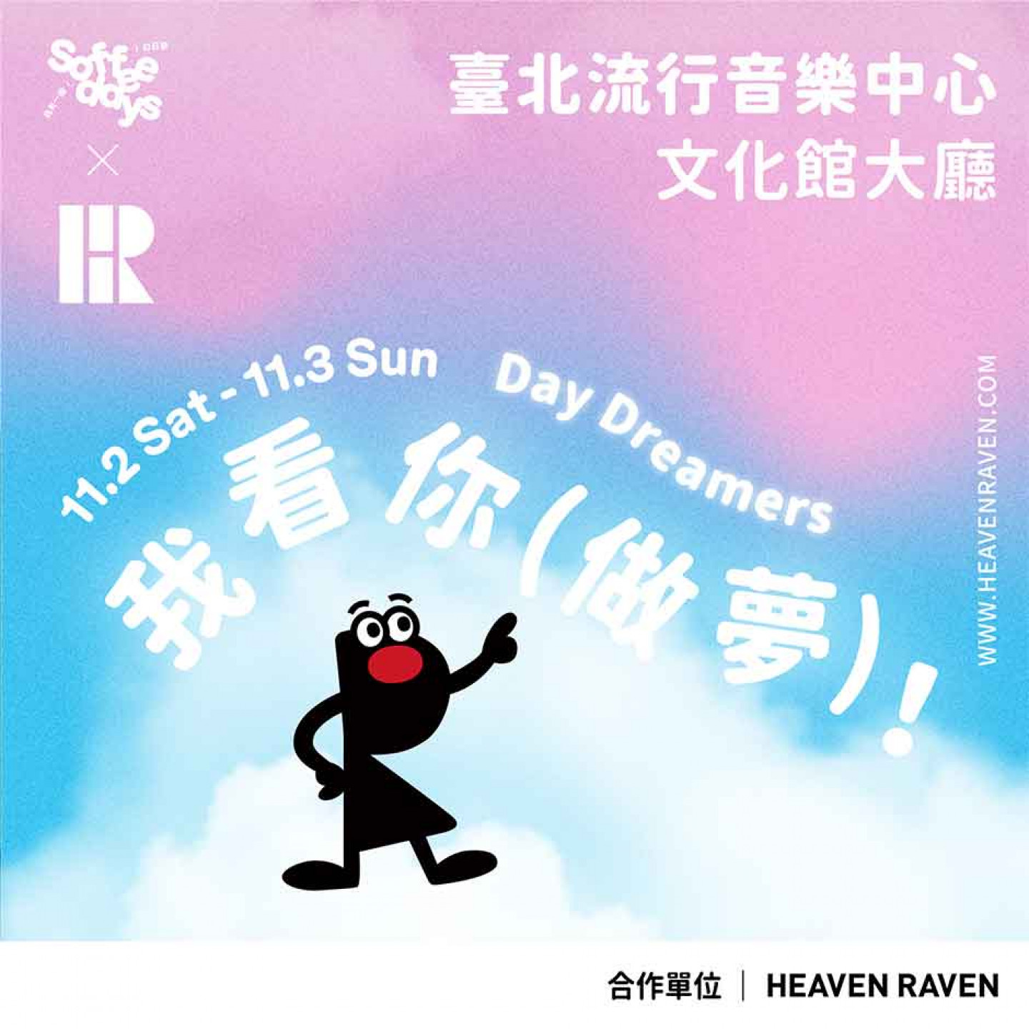 【Soffee-Days】夢中夢-×-HEAVEN-RAVEN-特別企劃