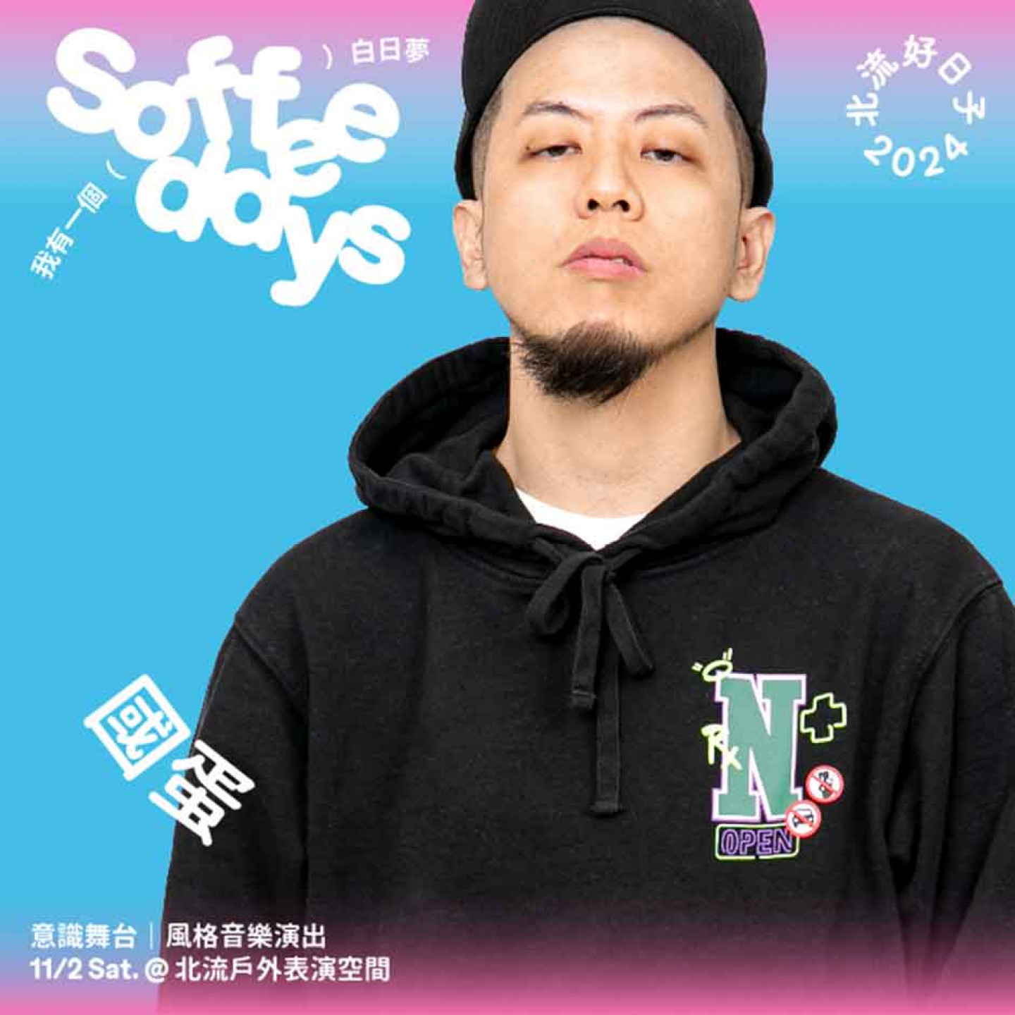 【Soffee-Days】意識舞台｜風格音樂演出_國蛋