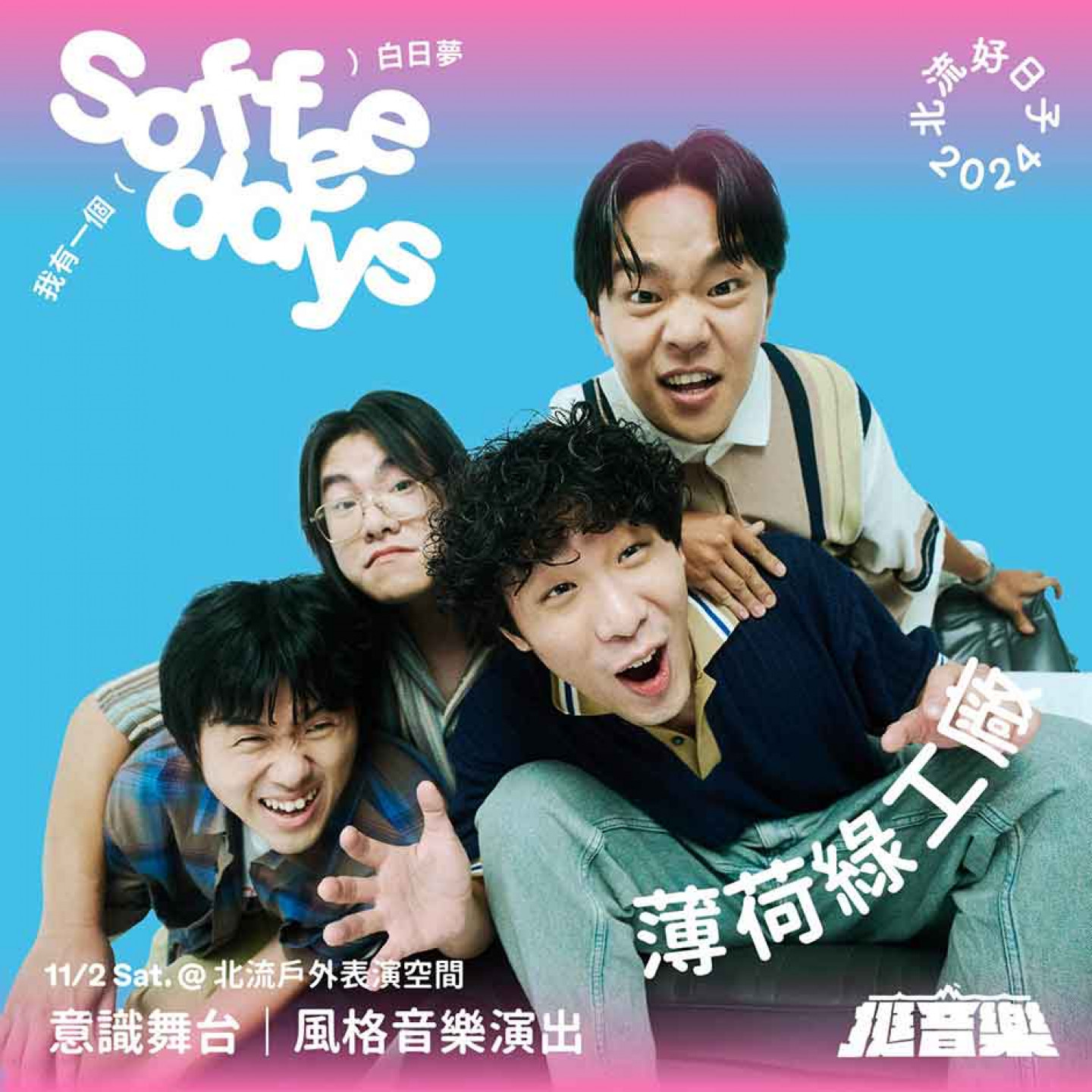 【Soffee-Days】意識舞台｜風格音樂演出_Feat