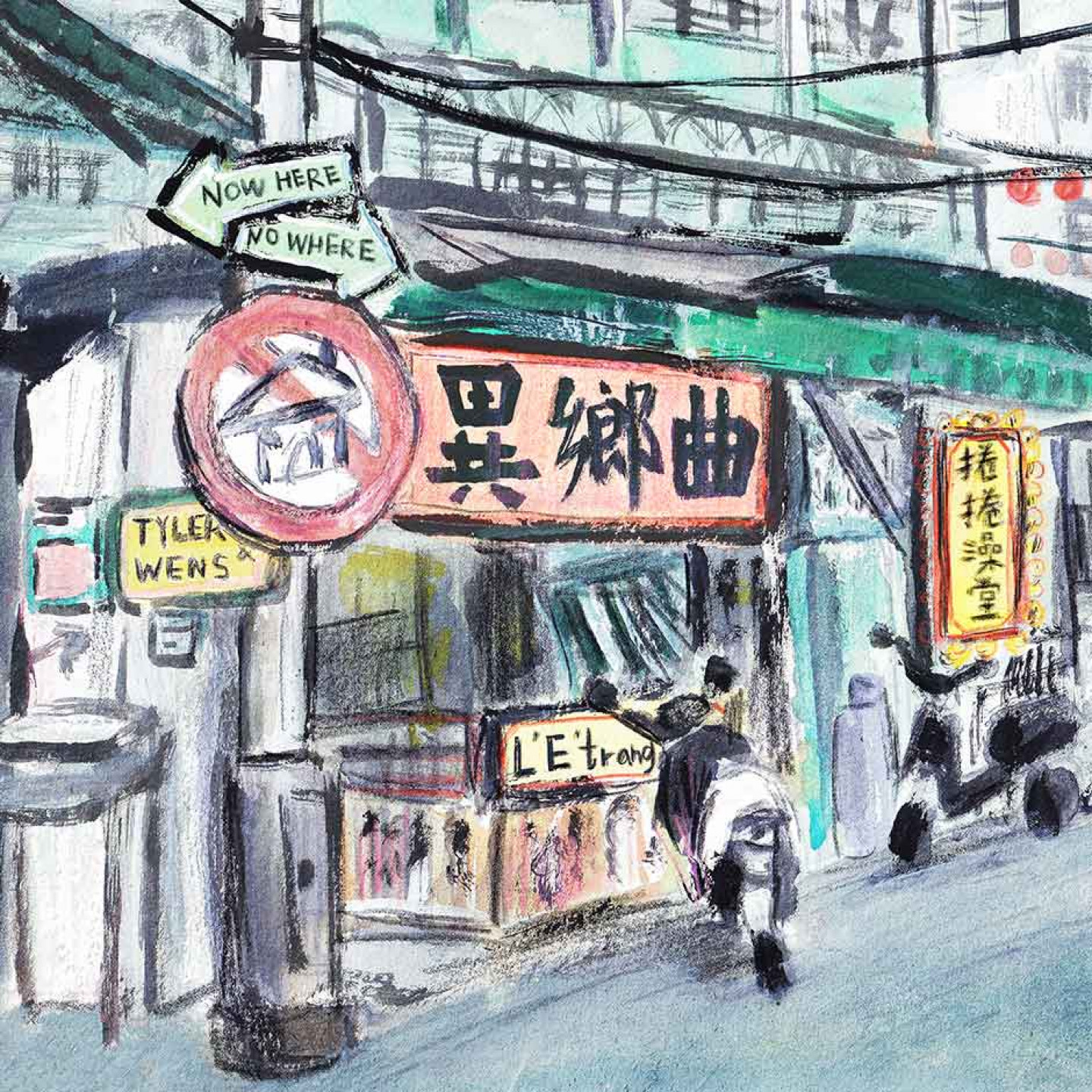 捲捲澡堂_異鄉曲-album-cover