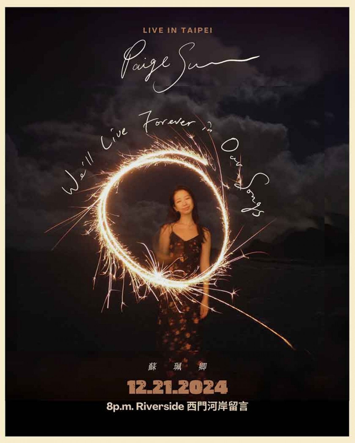 蘇珮卿宣布在1221在西門河岸舉辦《我們會永遠活在我們的歌裡》演唱會