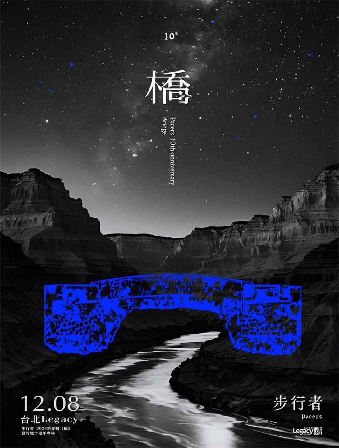 步行者_《橋》專場主視覺_直式