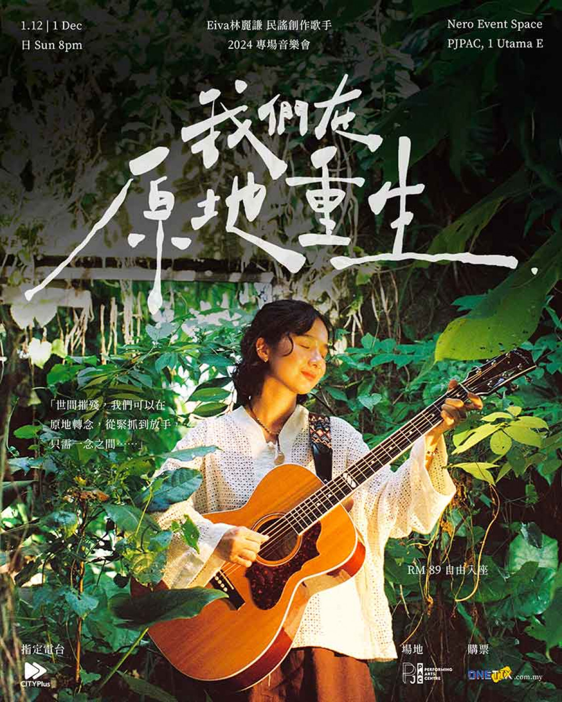 林麗謙＿專場音樂會海報