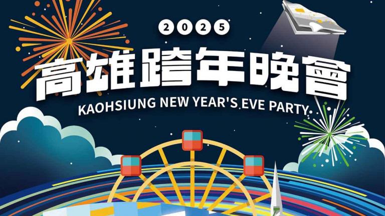 高雄跨年第三波卡司公布  U:NUS舞力全開 金音最佳新人阿跨面偕Yappy重現大嘻哈時代