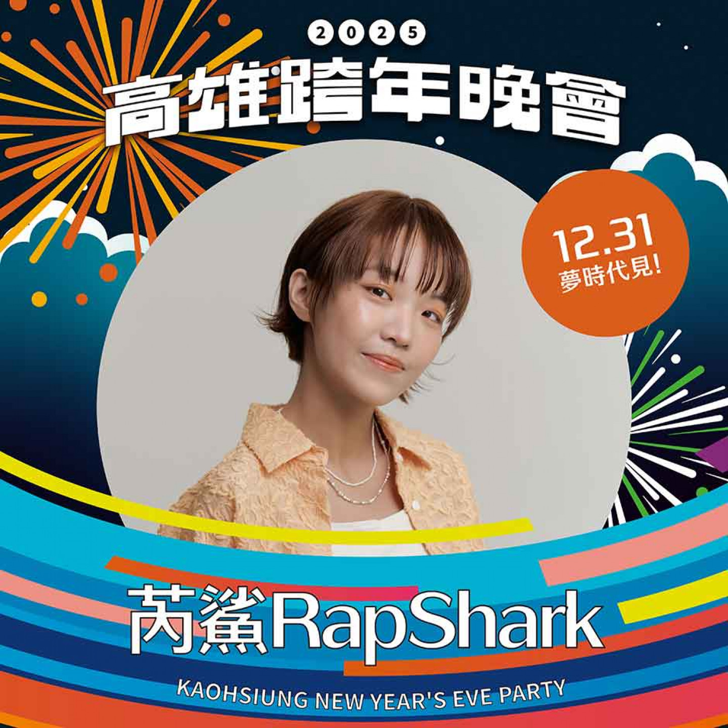 圖5:饒舌新星芮鯊RapShark將展現台語饒舌魅力(照片提供:張博涵)(2)